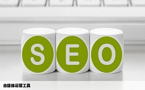 自媒体运营工具