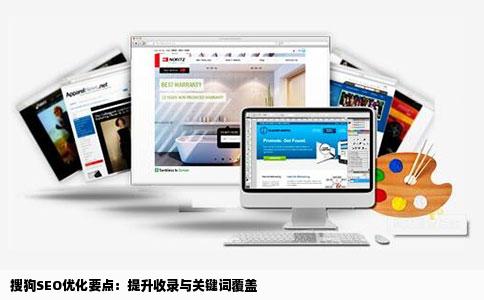 搜狗SEO优化要点：提升收录与关键词覆盖