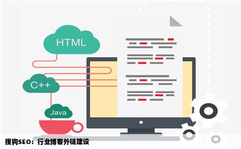 搜狗SEO：行业博客外链建设