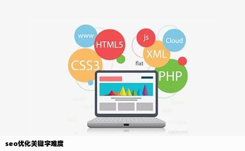 seo优化关键字难度